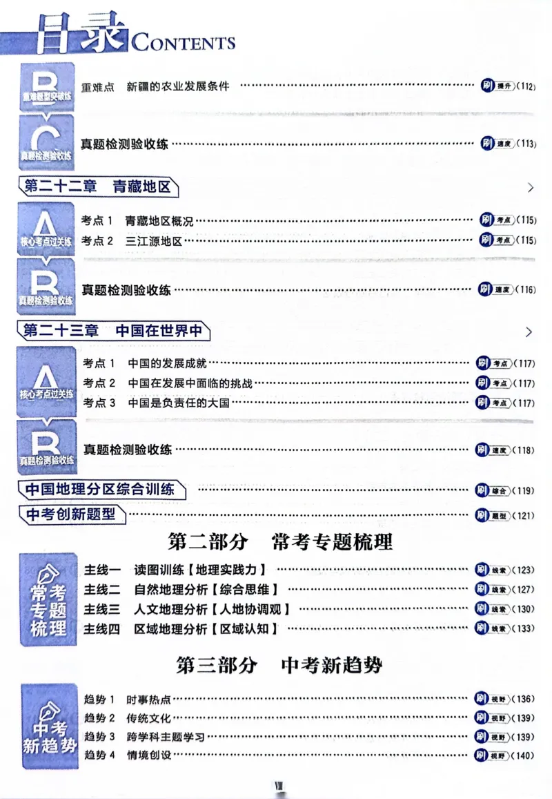 《地理真题·诊断自查版_2、2025初中必刷题合集_初中必刷题23+24+25上册_24初中必刷题上册+下册全_可信网络等多个文件_历年必刷题和24上册_2024版_中考总复习必刷题合订本_中考必刷题地理》第10页预览