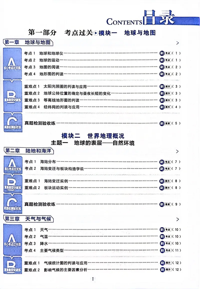 《地理真题·诊断自查版_2、2025初中必刷题合集_初中必刷题23+24+25上册_24初中必刷题上册+下册全_可信网络等多个文件_历年必刷题和24上册_2024版_中考总复习必刷题合订本_中考必刷题地理》第3页预览