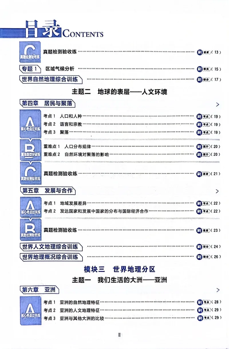 《地理真题·诊断自查版_2、2025初中必刷题合集_初中必刷题23+24+25上册_24初中必刷题上册+下册全_可信网络等多个文件_历年必刷题和24上册_2024版_中考总复习必刷题合订本_中考必刷题地理》第4页预览