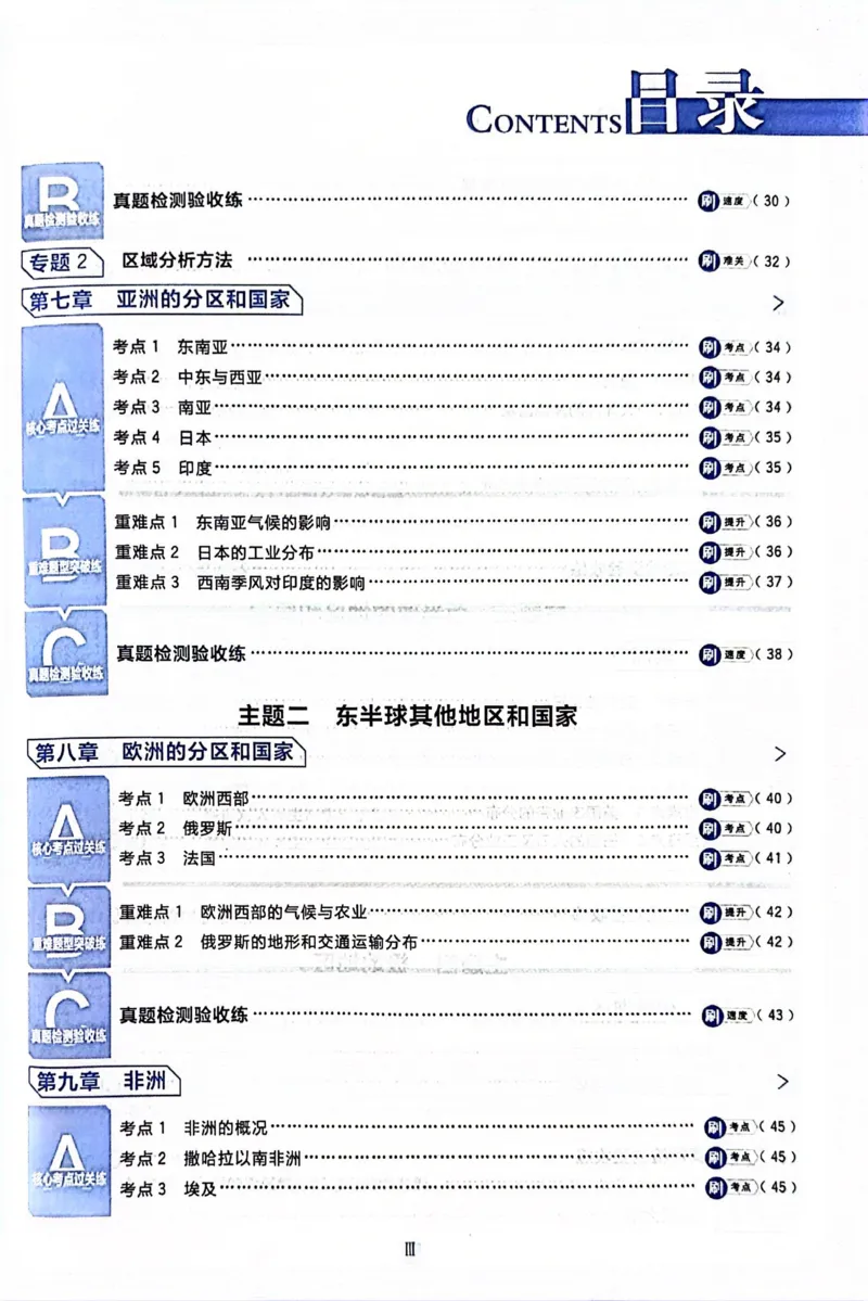 《地理真题·诊断自查版_2、2025初中必刷题合集_初中必刷题23+24+25上册_24初中必刷题上册+下册全_可信网络等多个文件_历年必刷题和24上册_2024版_中考总复习必刷题合订本_中考必刷题地理》第5页预览