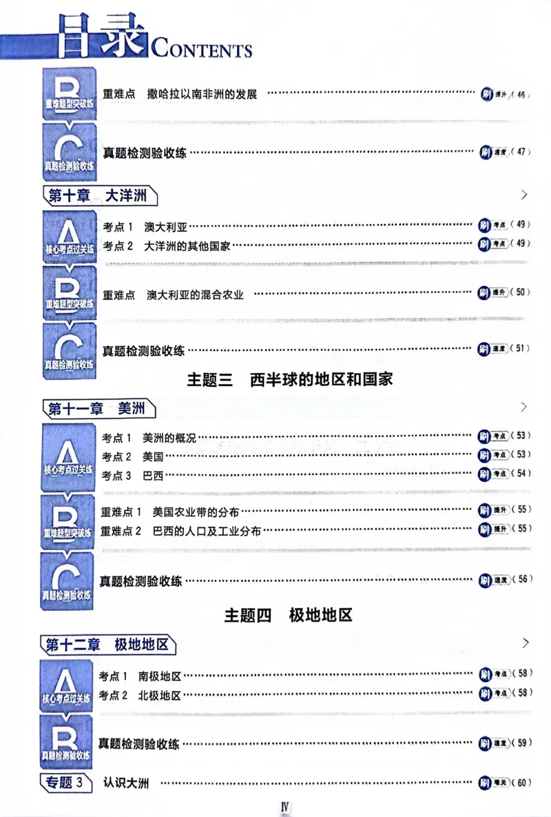《地理真题·诊断自查版_2、2025初中必刷题合集_初中必刷题23+24+25上册_24初中必刷题上册+下册全_可信网络等多个文件_历年必刷题和24上册_2024版_中考总复习必刷题合订本_中考必刷题地理》第6页预览