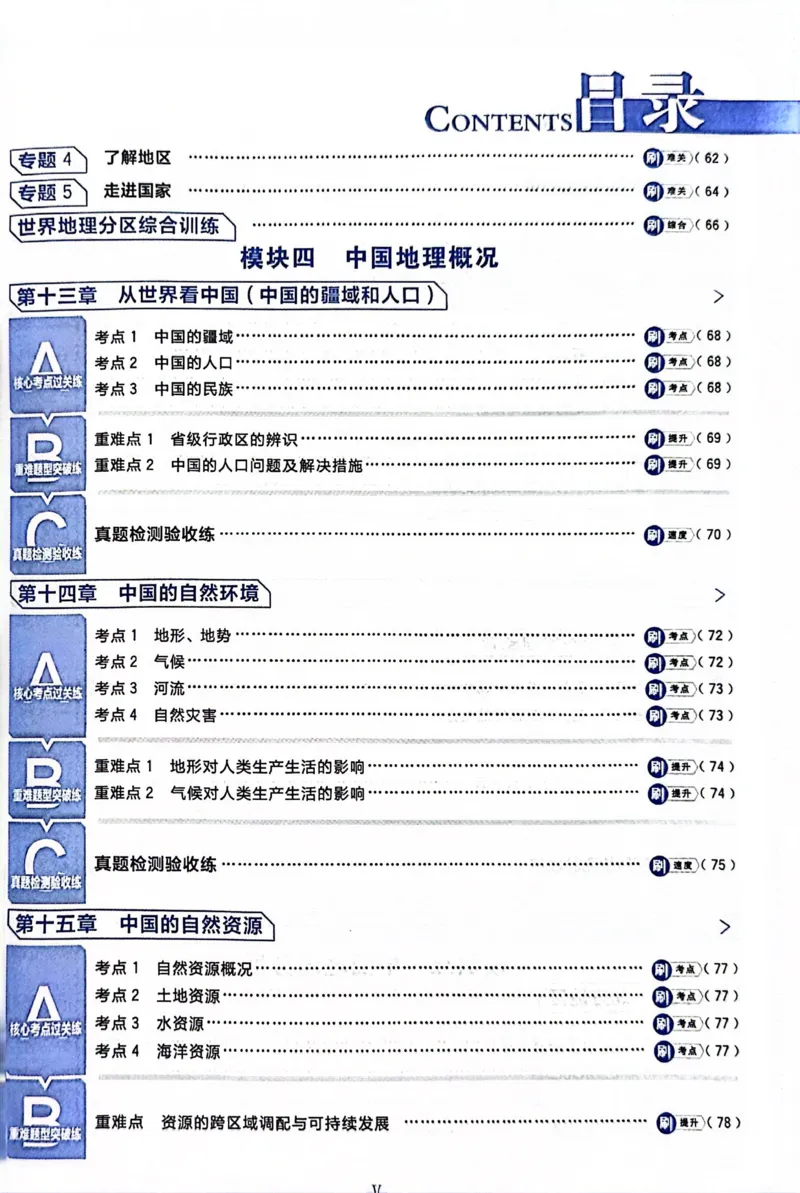 《地理真题·诊断自查版_2、2025初中必刷题合集_初中必刷题23+24+25上册_24初中必刷题上册+下册全_可信网络等多个文件_历年必刷题和24上册_2024版_中考总复习必刷题合订本_中考必刷题地理》第7页预览