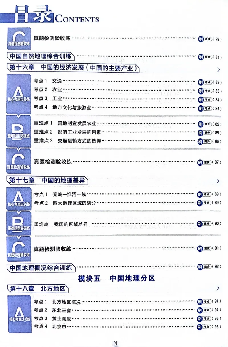 《地理真题·诊断自查版_2、2025初中必刷题合集_初中必刷题23+24+25上册_24初中必刷题上册+下册全_可信网络等多个文件_历年必刷题和24上册_2024版_中考总复习必刷题合订本_中考必刷题地理》第8页预览