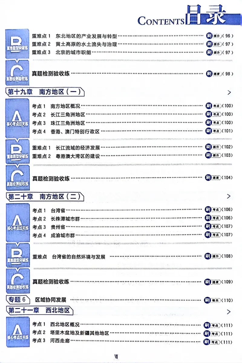 《地理真题·诊断自查版_2、2025初中必刷题合集_初中必刷题23+24+25上册_24初中必刷题上册+下册全_可信网络等多个文件_历年必刷题和24上册_2024版_中考总复习必刷题合订本_中考必刷题地理》第9页预览