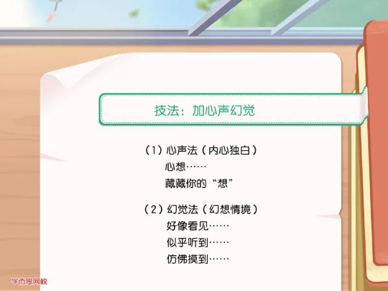 《四年级第十四讲《心理描写》-977b5e3b656c_小学学而思全套_四年级全套_四年级2020年暑-2021年的直播课_2020年秋季课程四年级_2020年秋季课程四年级语文_第14课作情绪法则——人物心理描写》第10页预览