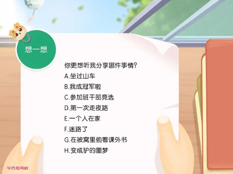 《四年级第十四讲《心理描写》-977b5e3b656c_小学学而思全套_四年级全套_四年级2020年暑-2021年的直播课_2020年秋季课程四年级_2020年秋季课程四年级语文_第14课作情绪法则——人物心理描写》第8页预览