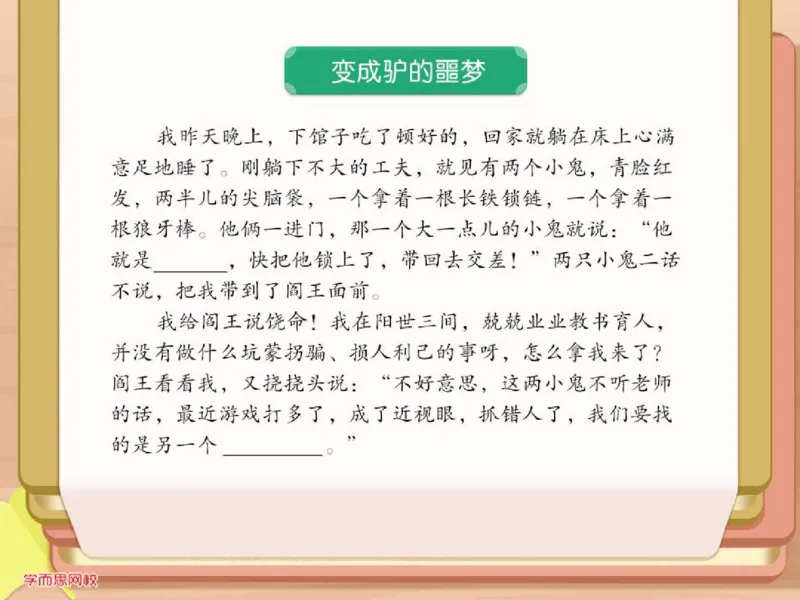 《四年级第十四讲《心理描写》-977b5e3b656c_小学学而思全套_四年级全套_四年级2020年暑-2021年的直播课_2020年秋季课程四年级_2020年秋季课程四年级语文_第14课作情绪法则——人物心理描写》第9页预览