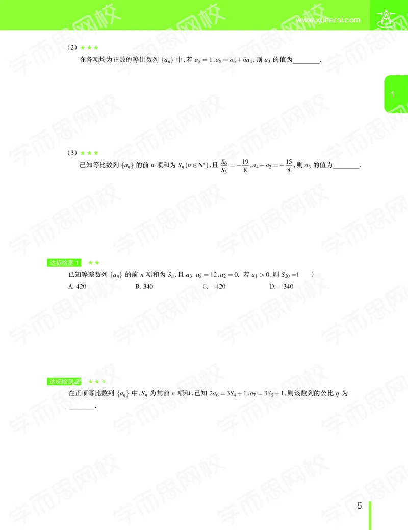 《2019-秋上高二数学直播凌云班（课改减数列加选修2减1加导数）讲义-4ed3b20f54b7_学而思高二全套_2019年秋季高二_2019秋直播课高二数学直播班(凌云班)（课改）赖昊_数学讲义》第6页预览