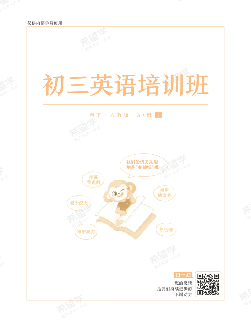 《初三英语培训班学习用书-春下-人教版A加-讲义1-正文-49b1176252ef_学而思初中3年级_2024春下初三_05.2024春下初三英语A+毕春艳_讲义及拓展资料》第2页预览