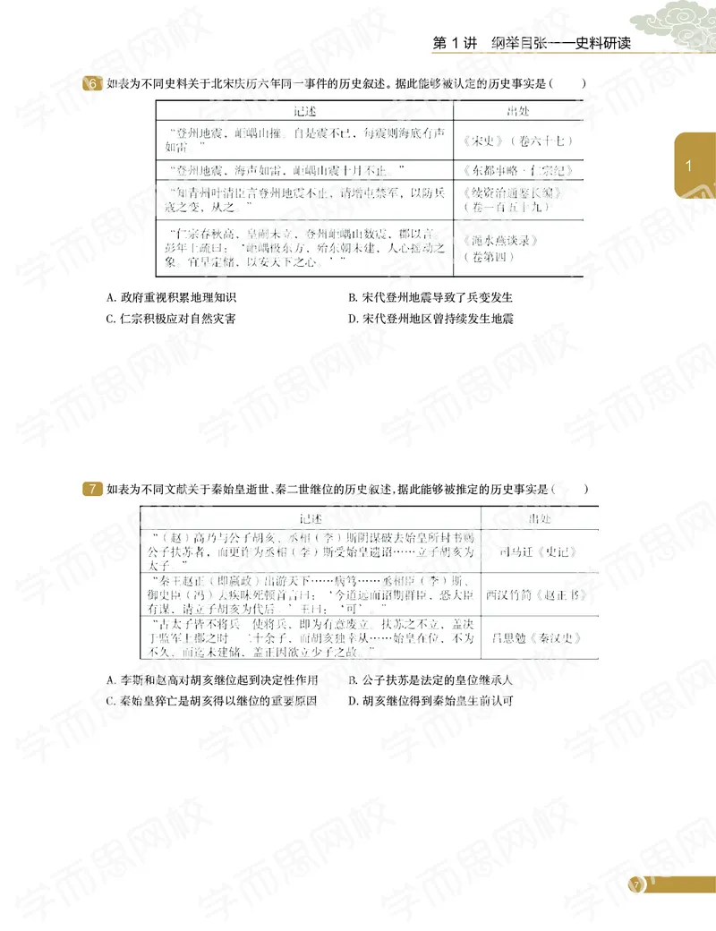 《寒假目标985班高二历史直播班（全国）讲义-正文a822b-efca8ea1abbf_学而思高二全套_高二历史直播腾飞班邱鹏雷全国2019-2020(1)_2020寒》第10页预览