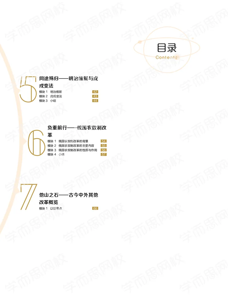 《寒假目标985班高二历史直播班（全国）讲义-正文a822b-efca8ea1abbf_学而思高二全套_高二历史直播腾飞班邱鹏雷全国2019-2020(1)_2020寒》第2页预览
