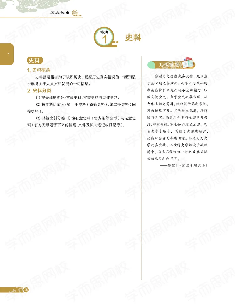 《寒假目标985班高二历史直播班（全国）讲义-正文a822b-efca8ea1abbf_学而思高二全套_高二历史直播腾飞班邱鹏雷全国2019-2020(1)_2020寒》第5页预览