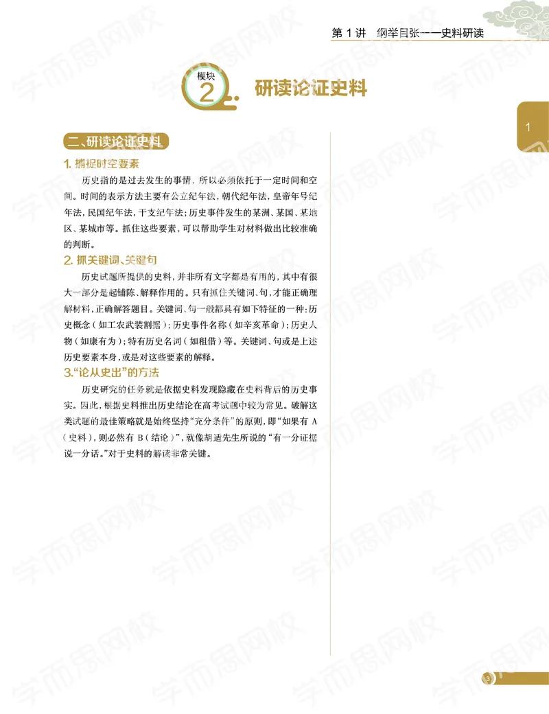 《寒假目标985班高二历史直播班（全国）讲义-正文a822b-efca8ea1abbf_学而思高二全套_高二历史直播腾飞班邱鹏雷全国2019-2020(1)_2020寒》第6页预览
