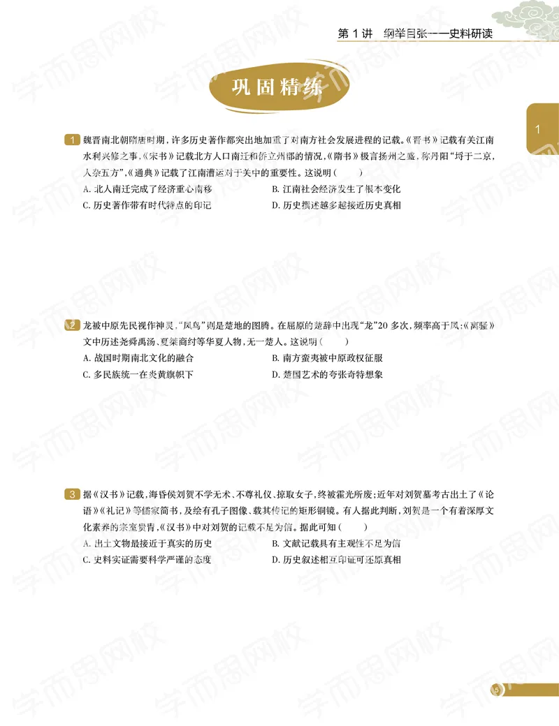 《寒假目标985班高二历史直播班（全国）讲义-正文a822b-efca8ea1abbf_学而思高二全套_高二历史直播腾飞班邱鹏雷全国2019-2020(1)_2020寒》第8页预览