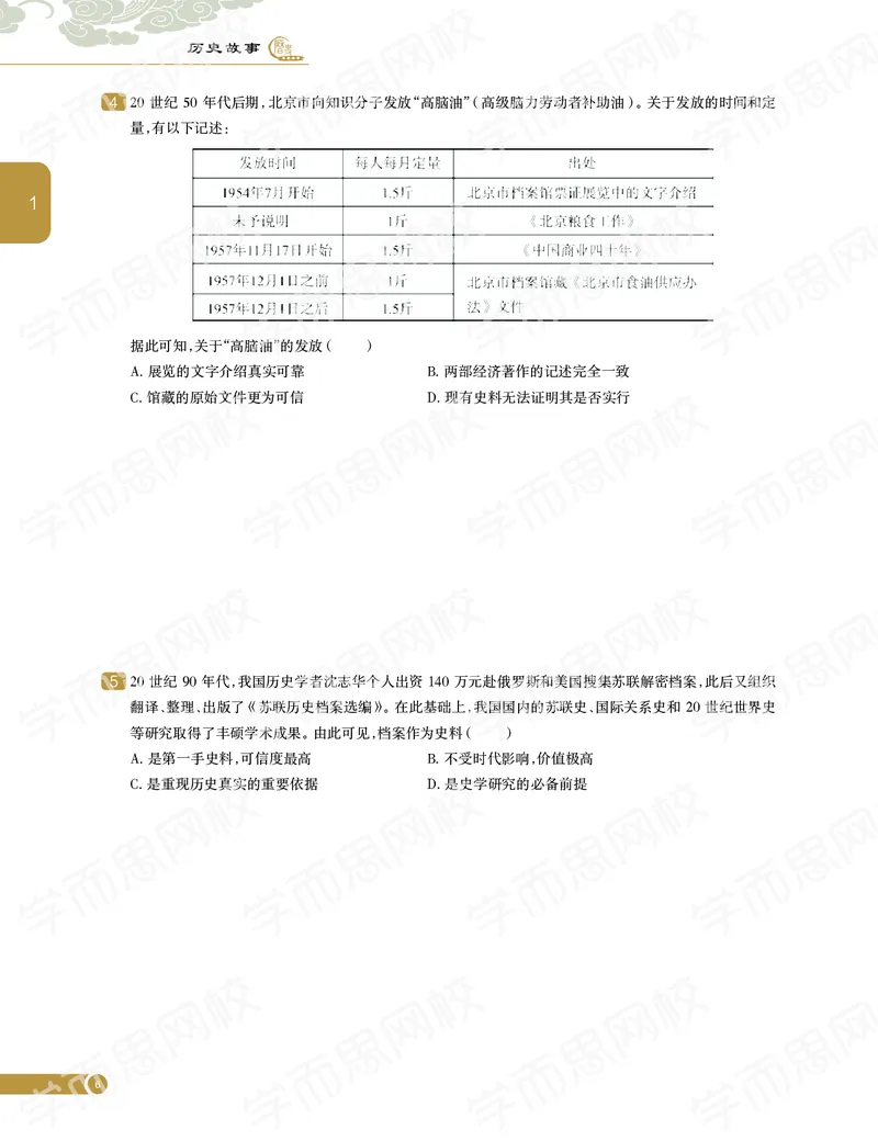 《寒假目标985班高二历史直播班（全国）讲义-正文a822b-efca8ea1abbf_学而思高二全套_高二历史直播腾飞班邱鹏雷全国2019-2020(1)_2020寒》第9页预览