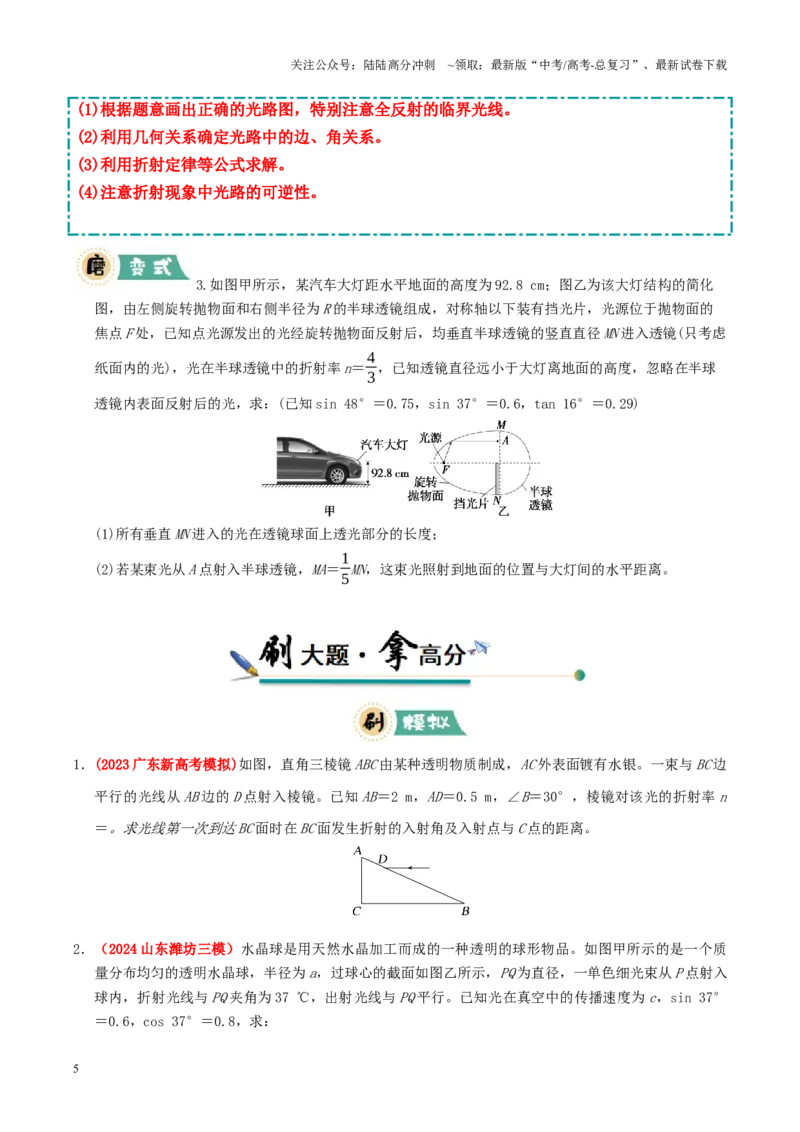 《大题13振动、波动与几何光学（原卷版）_04-物理-高考总复习_三轮冲刺_大题精做冲刺2025年高考物理大题突破+限时集训（新高考通用）》第5页预览