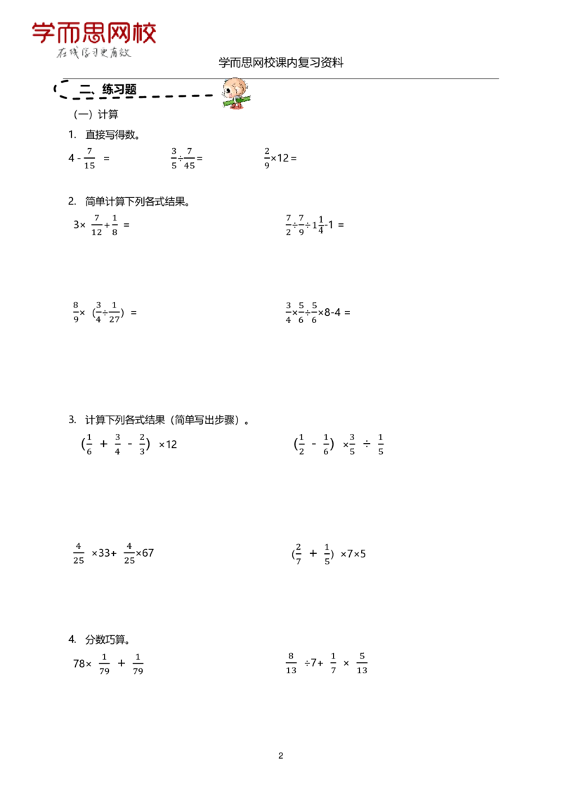 《苏教版-六年级上册-期末复习资料-6e9bc0d65fe4_小学学而思全套_六年级全套_六年级2020年暑-2021年春直播课程_2020年秋季课程六年级_2020年秋季课程六年级数学_11.15资料补充》第7页预览