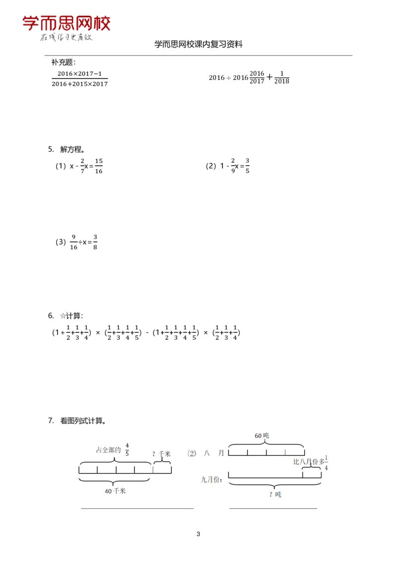 《苏教版-六年级上册-期末复习资料-6e9bc0d65fe4_小学学而思全套_六年级全套_六年级2020年暑-2021年春直播课程_2020年秋季课程六年级_2020年秋季课程六年级数学_11.15资料补充》第8页预览
