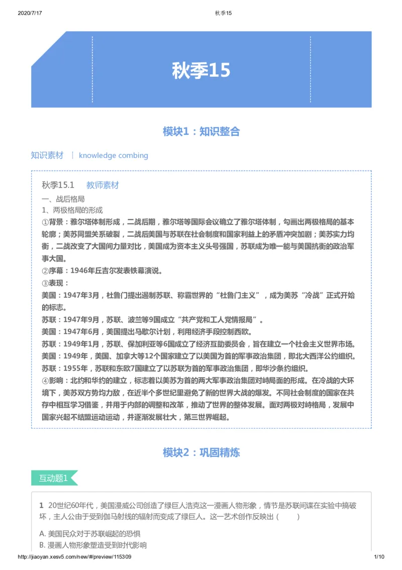 《第十五讲答案-7bb0bfa1ee0a_学而思高三全套_高三文科_2020秋高三历史二轮复习_资料》第1页预览