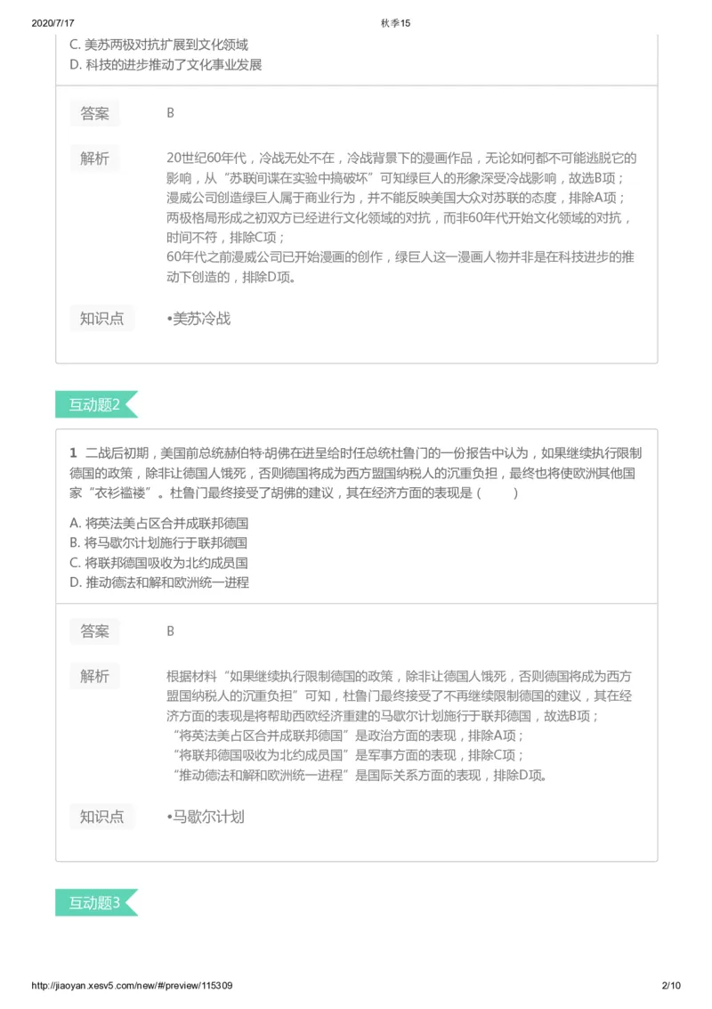 《第十五讲答案-7bb0bfa1ee0a_学而思高三全套_高三文科_2020秋高三历史二轮复习_资料》第2页预览