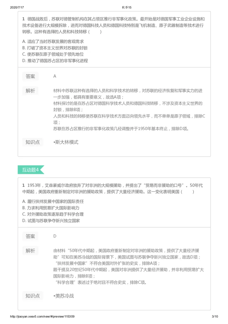 《第十五讲答案-7bb0bfa1ee0a_学而思高三全套_高三文科_2020秋高三历史二轮复习_资料》第3页预览