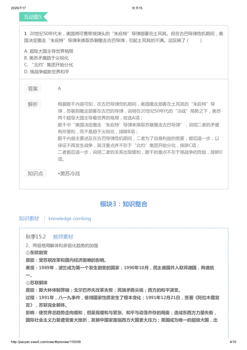 《第十五讲答案-7bb0bfa1ee0a_学而思高三全套_高三文科_2020秋高三历史二轮复习_资料》第4页预览