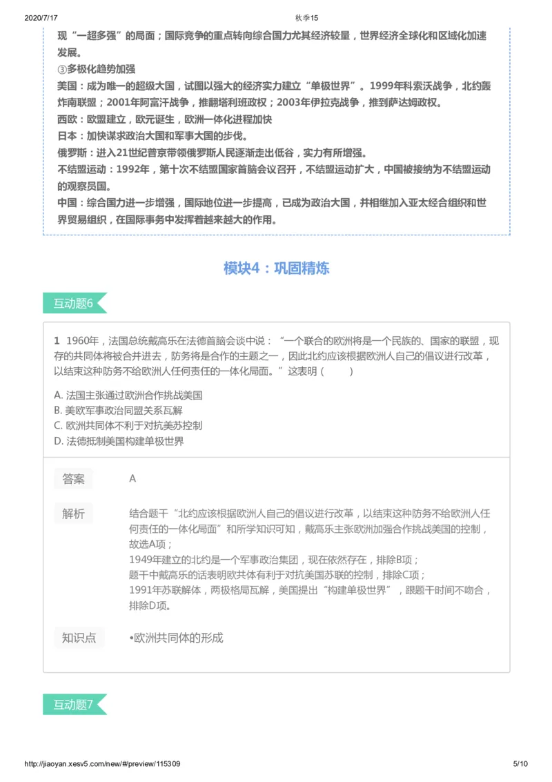 《第十五讲答案-7bb0bfa1ee0a_学而思高三全套_高三文科_2020秋高三历史二轮复习_资料》第5页预览