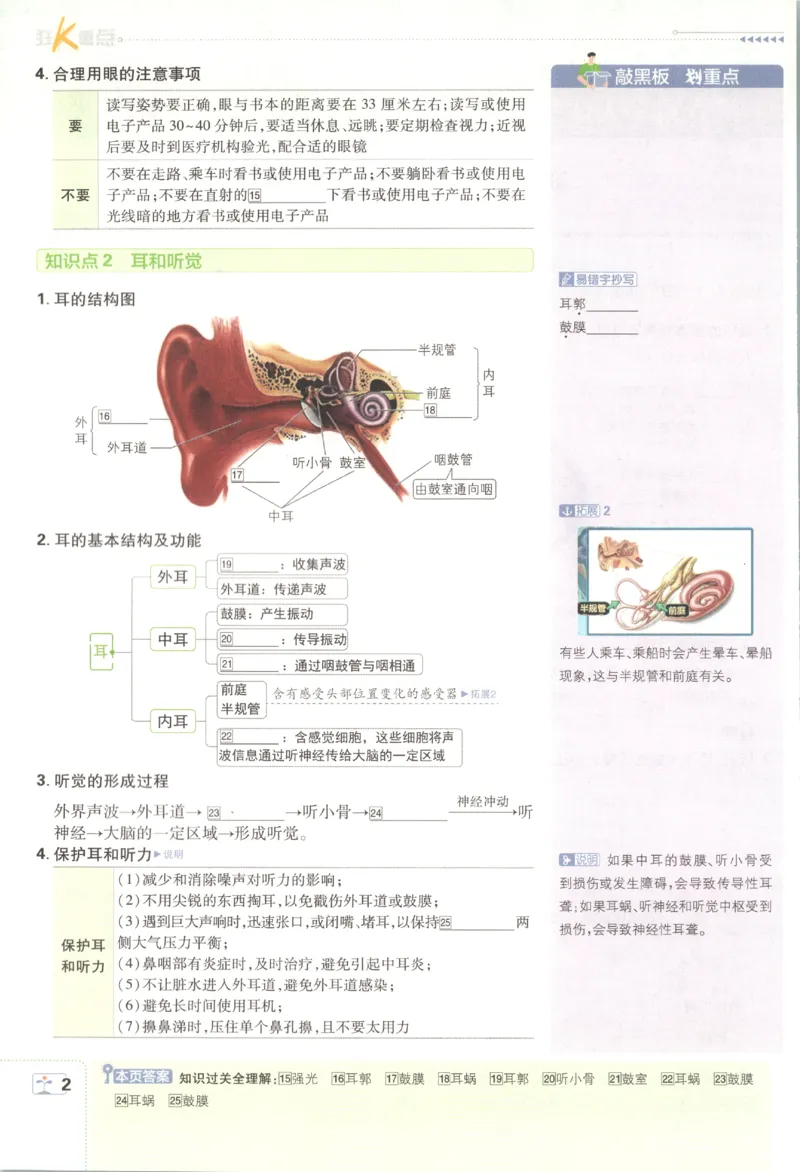 《2027《初中生物•必刷题》8上(RJ)狂K重点_2027版初中《必刷题》8年级上册（生物）（人教）》第6页预览