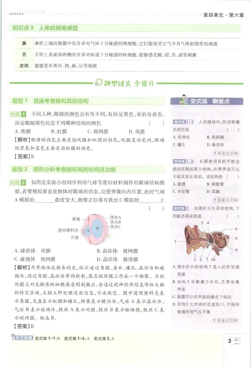 《2027《初中生物•必刷题》8上(RJ)狂K重点_2027版初中《必刷题》8年级上册（生物）（人教）》第7页预览