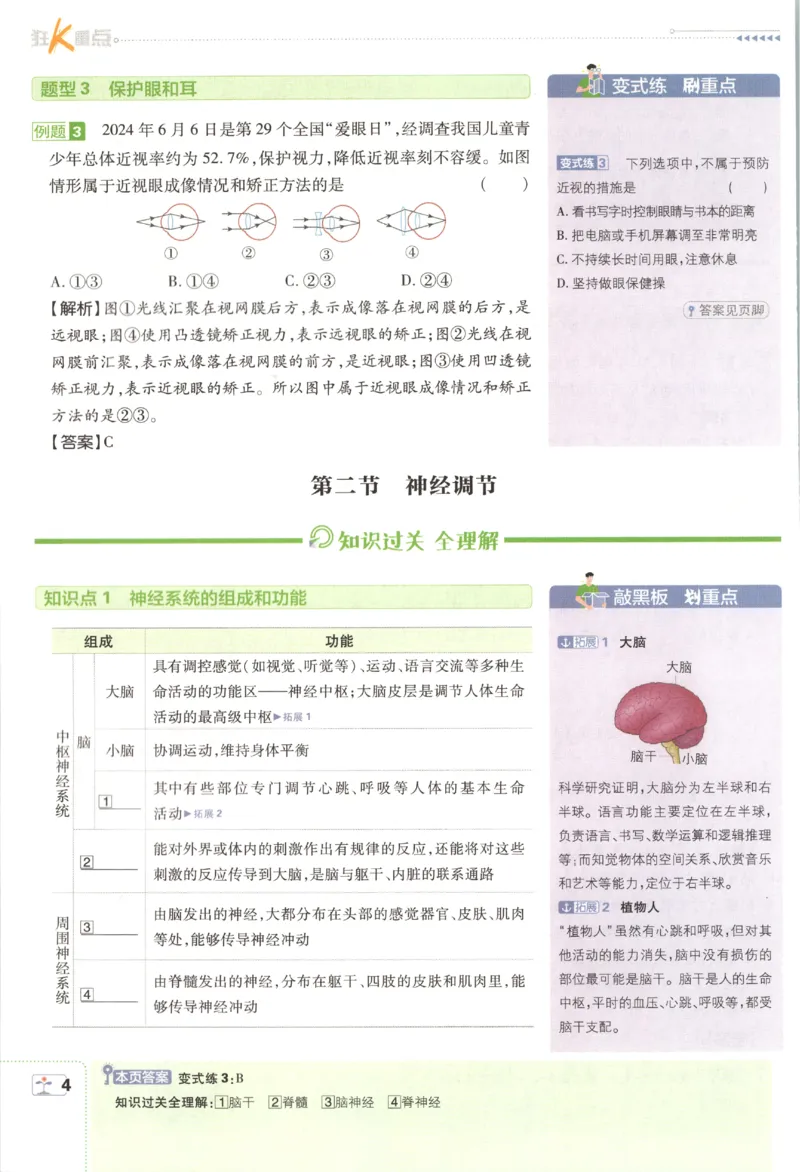 《2027《初中生物•必刷题》8上(RJ)狂K重点_2027版初中《必刷题》8年级上册（生物）（人教）》第8页预览