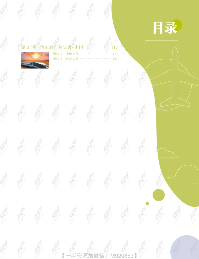 《wx_11220323470078-初二地理全国A加-讲义2-正文-0607-1654596062691-4c3b9520f543_学而思初中2年级_2022暑初二_初二暑假地理全国版A+李孚宁完结》第5页预览