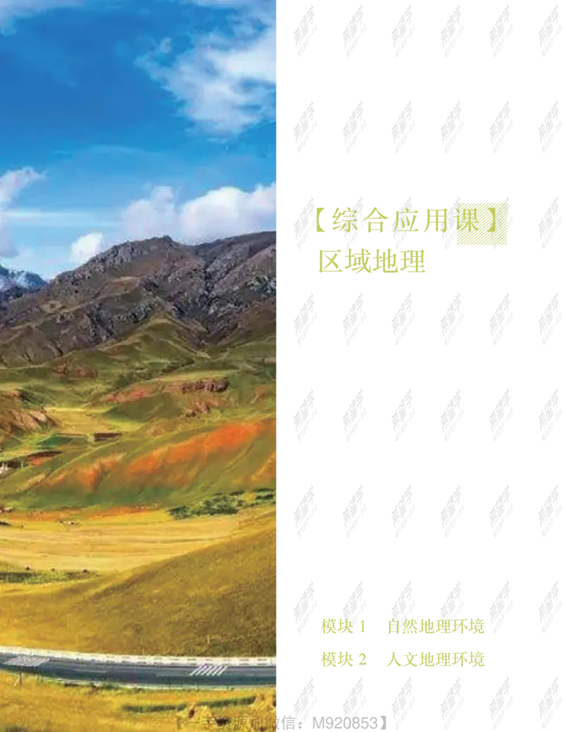 《wx_11220323470078-初二地理全国A加-讲义2-正文-0607-1654596062691-4c3b9520f543_学而思初中2年级_2022暑初二_初二暑假地理全国版A+李孚宁完结》第7页预览