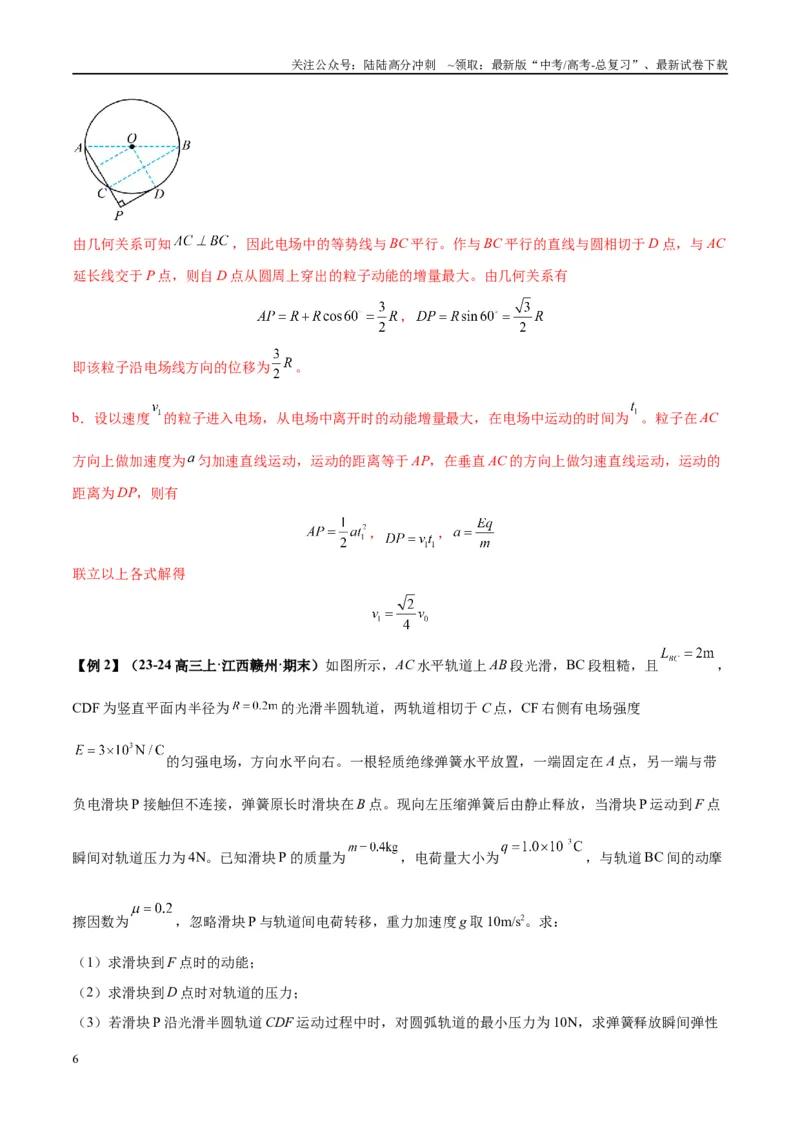 《大题08带电粒子（带电体）在电场中的平衡、运动（解析版）_04-物理-高考总复习_专项复习_2024年_2024年新高考物理大题突破练习题限时集训试卷练习_资料》第6页预览