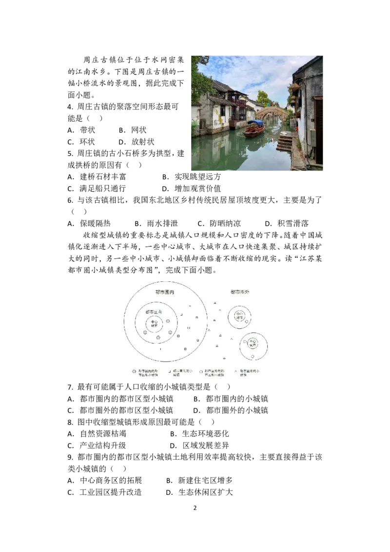 《江苏省盐城市五校2025-2026学年高二上学期期中联考试题地理PDF版含答案（可编辑）_20272025-2026学年高二上学期《期中考试试卷合集》全国多省全科（78套）》第2页预览