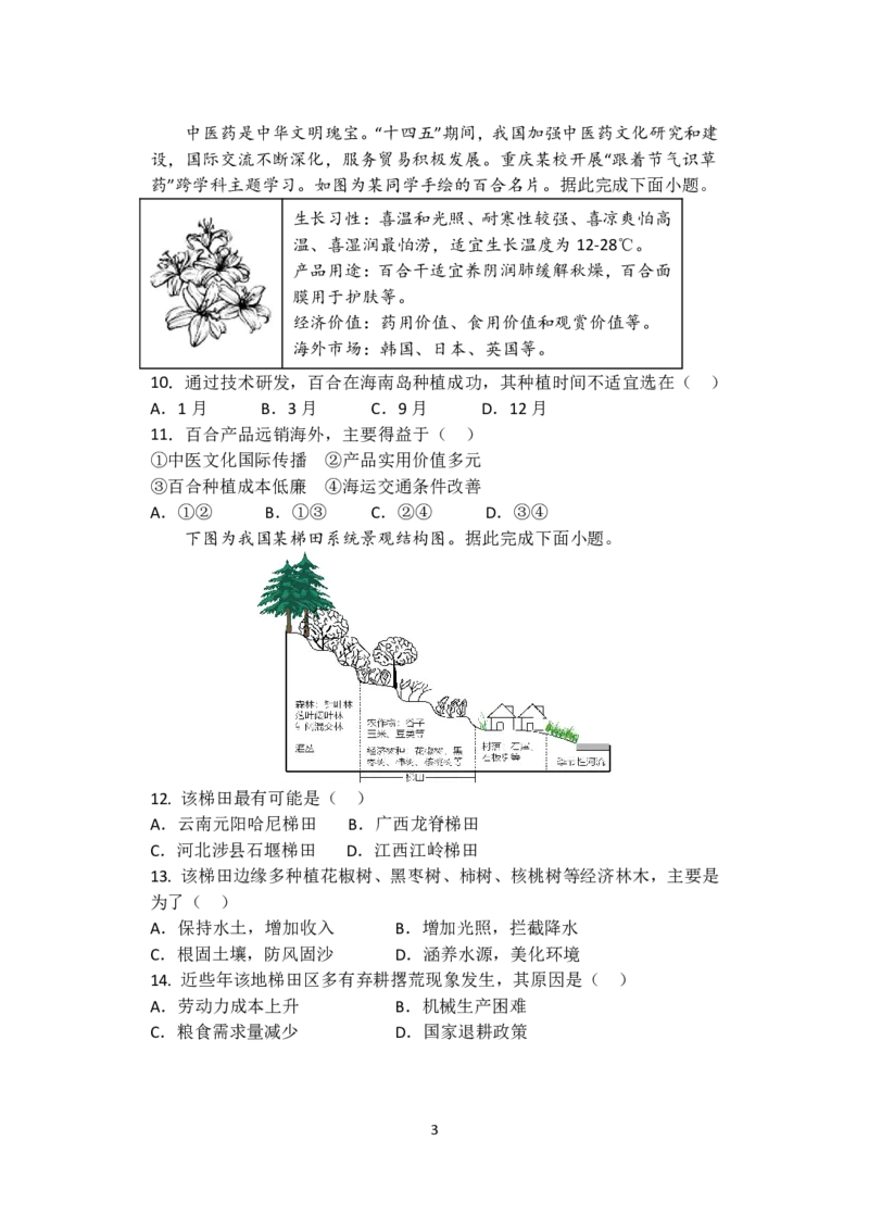 《江苏省盐城市五校2025-2026学年高二上学期期中联考试题地理PDF版含答案（可编辑）_20272025-2026学年高二上学期《期中考试试卷合集》全国多省全科（78套）》第3页预览