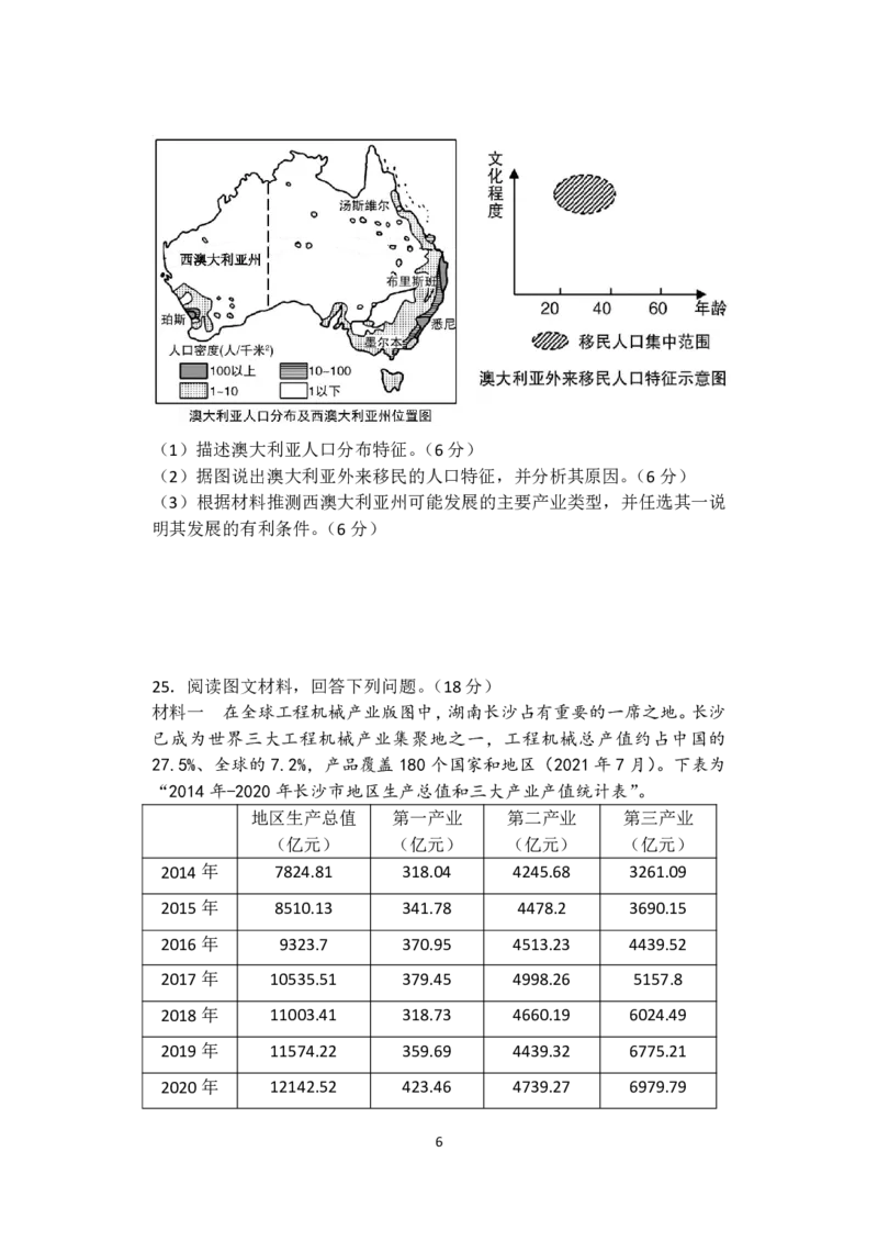 《江苏省盐城市五校2025-2026学年高二上学期期中联考试题地理PDF版含答案（可编辑）_20272025-2026学年高二上学期《期中考试试卷合集》全国多省全科（78套）》第6页预览