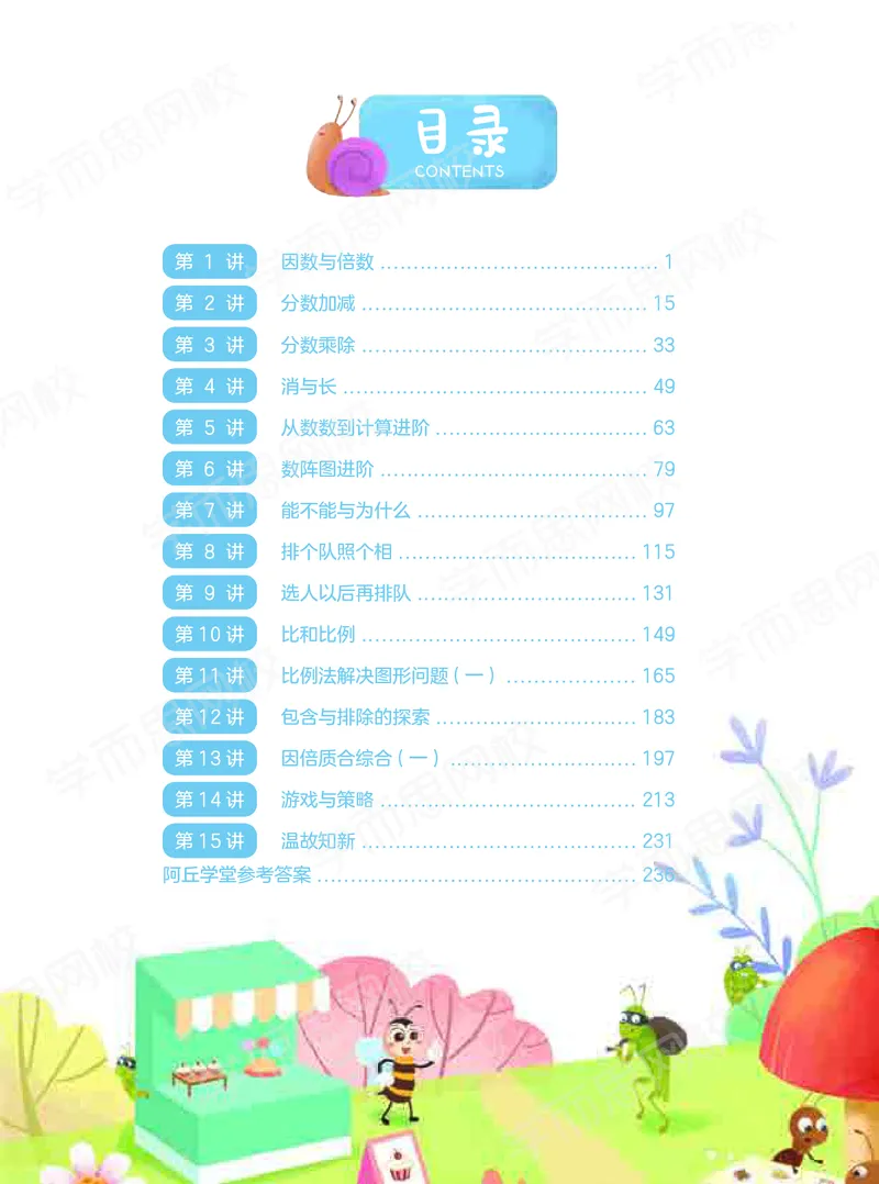《暑期讲义五年级数学目标S班-六年制-ce7fc0816c32_小学学而思全套_五年级全套_五年级2020年暑-2021年的直播课_2020年暑假课程五年级_五年级暑假数学s史乐》第5页预览