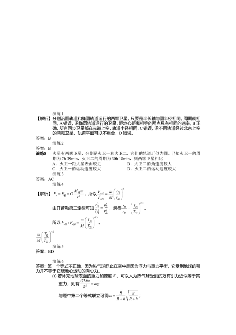 《19作业-917e5704b408_学而思高三全套_高三录播课程各种版本_高三一轮二轮_21630=11964高考物理一轮总复习(含动量部分）-于亮61讲_第19讲：万有引力和航天》第2页预览