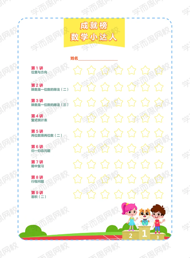 《21春上阿丘学堂三年级全国A加班阿丘学堂-02fb269a321a_小学学而思全套_三年级全套_三年级直播课_2021年春季课程三年级》第2页预览