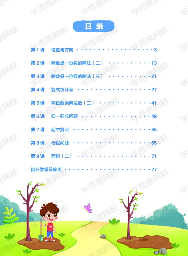 《21春上阿丘学堂三年级全国A加班阿丘学堂-02fb269a321a_小学学而思全套_三年级全套_三年级直播课_2021年春季课程三年级》第3页预览