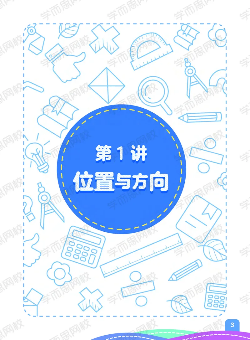 《21春上阿丘学堂三年级全国A加班阿丘学堂-02fb269a321a_小学学而思全套_三年级全套_三年级直播课_2021年春季课程三年级》第5页预览