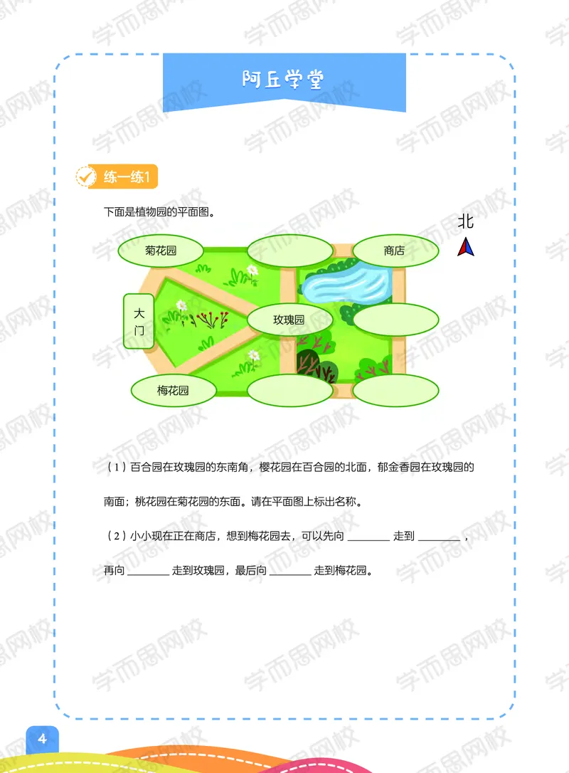 《21春上阿丘学堂三年级全国A加班阿丘学堂-02fb269a321a_小学学而思全套_三年级全套_三年级直播课_2021年春季课程三年级》第6页预览