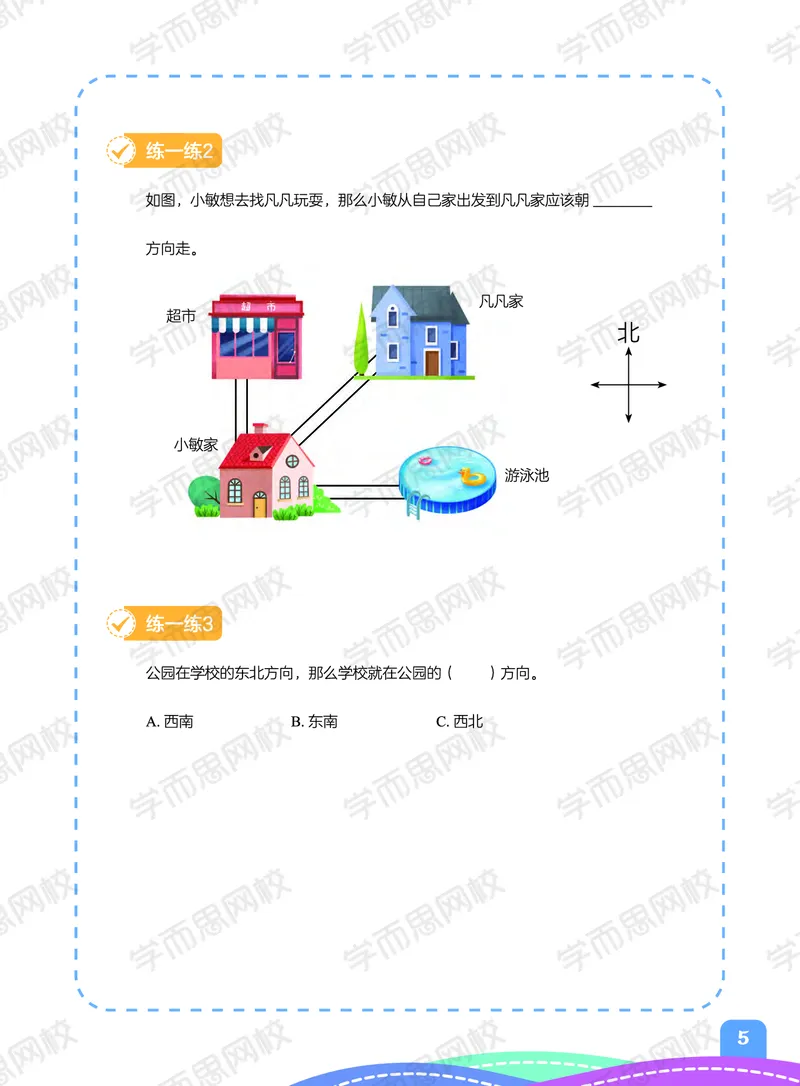 《21春上阿丘学堂三年级全国A加班阿丘学堂-02fb269a321a_小学学而思全套_三年级全套_三年级直播课_2021年春季课程三年级》第7页预览
