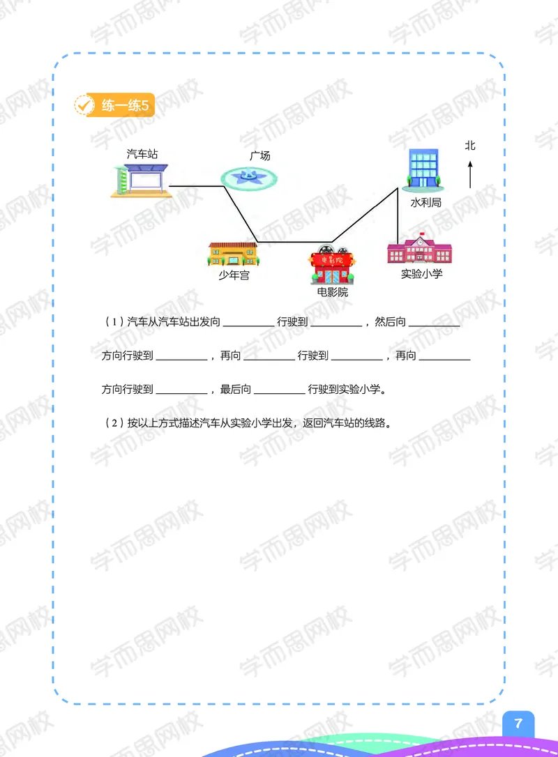 《21春上阿丘学堂三年级全国A加班阿丘学堂-02fb269a321a_小学学而思全套_三年级全套_三年级直播课_2021年春季课程三年级》第9页预览