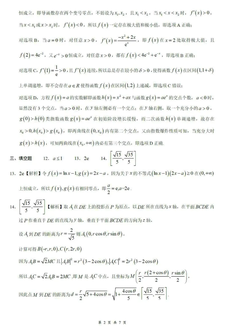 《答案：湖北云学联盟2027届高三8月联考数学_2027届2026年8月高三名校开学考试题（数学）_湖北云学联盟2027届高三8月联考数学》第2页预览