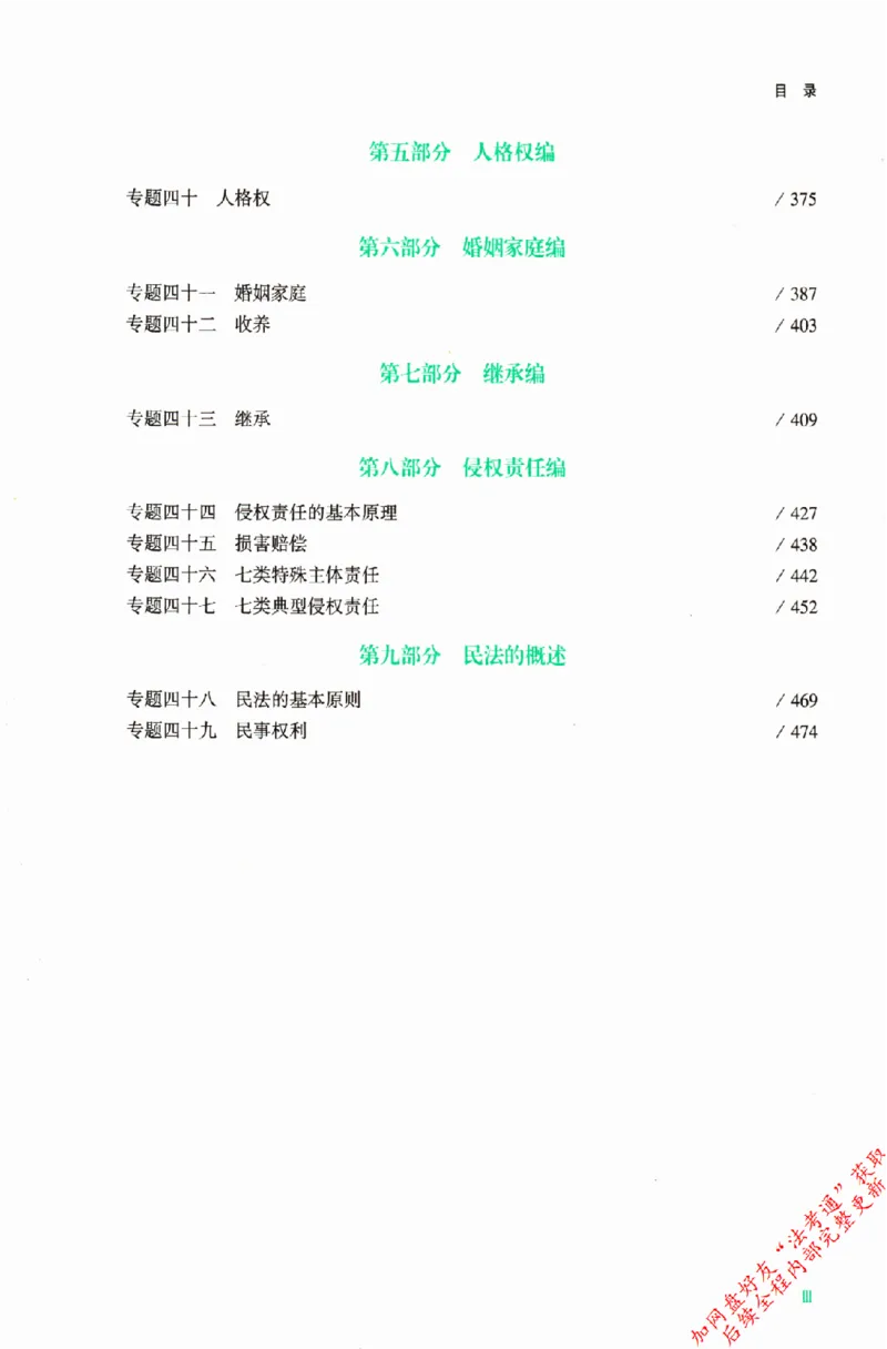 《民法-孟宪贵-专题讲座精讲卷_2026法考客观_众-H_2026ZH法考专题讲座精讲卷8科合集视频+讲义+每日计划+打卡表_精讲PDF汇总》第10页预览