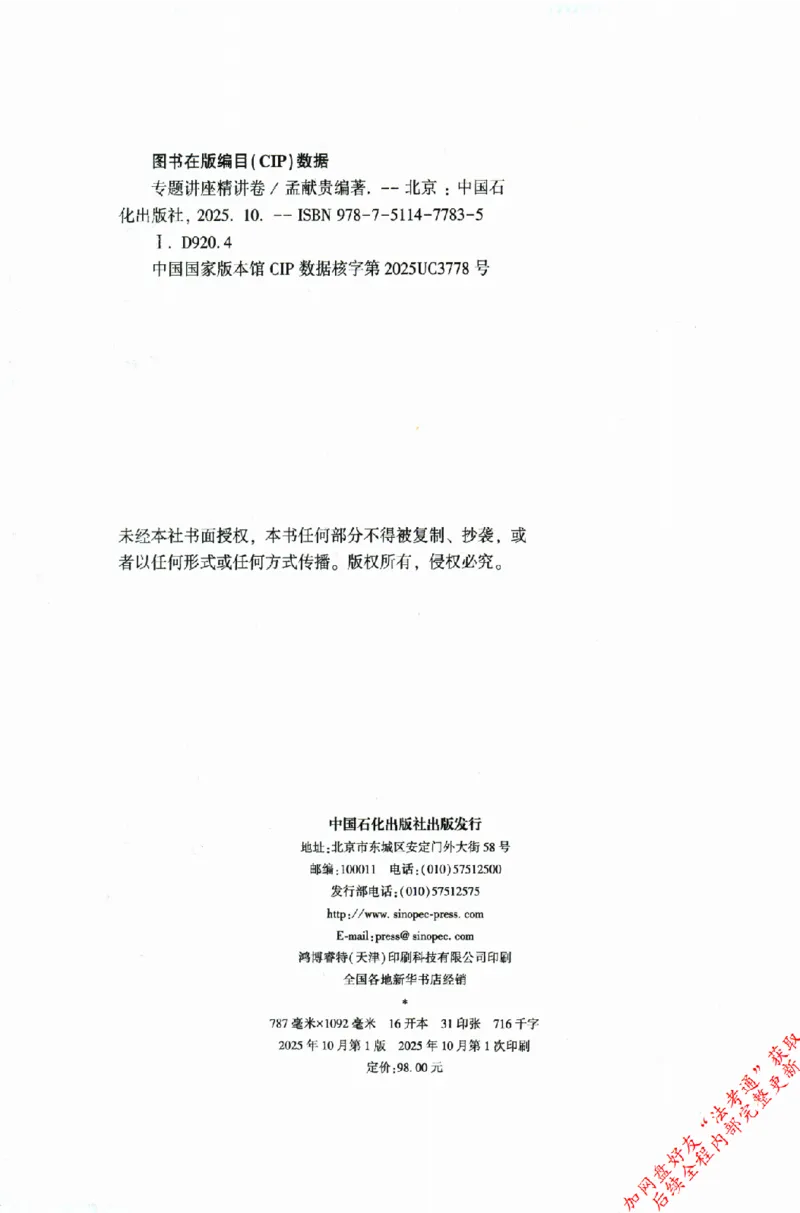 《民法-孟宪贵-专题讲座精讲卷_2026法考客观_众-H_2026ZH法考专题讲座精讲卷8科合集视频+讲义+每日计划+打卡表_精讲PDF汇总》第3页预览