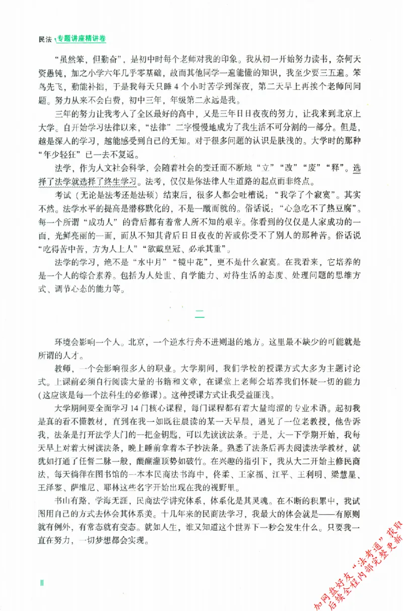 《民法-孟宪贵-专题讲座精讲卷_2026法考客观_众-H_2026ZH法考专题讲座精讲卷8科合集视频+讲义+每日计划+打卡表_精讲PDF汇总》第5页预览