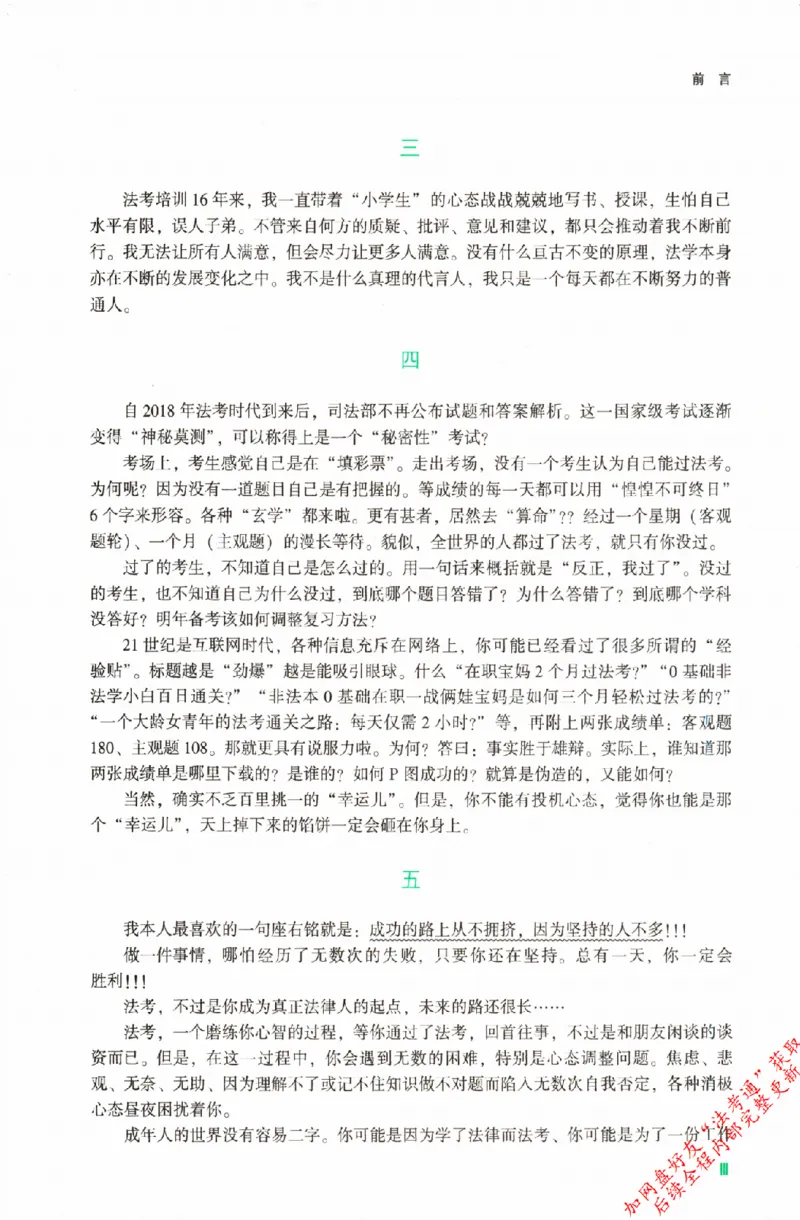 《民法-孟宪贵-专题讲座精讲卷_2026法考客观_众-H_2026ZH法考专题讲座精讲卷8科合集视频+讲义+每日计划+打卡表_精讲PDF汇总》第6页预览
