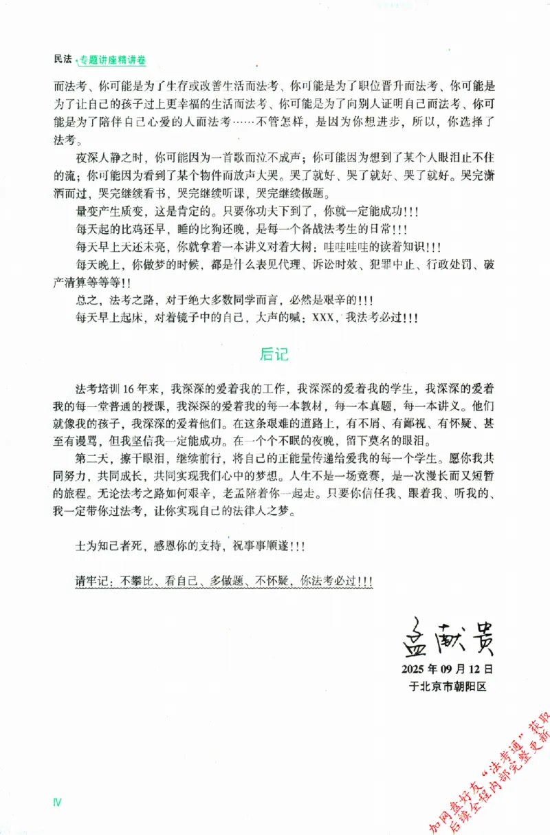 《民法-孟宪贵-专题讲座精讲卷_2026法考客观_众-H_2026ZH法考专题讲座精讲卷8科合集视频+讲义+每日计划+打卡表_精讲PDF汇总》第7页预览